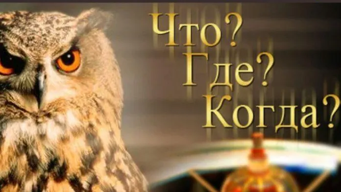 В Подольске 8 февраля пройдет чемпионат по игре «Что? Где? Когда?» среди молодых инвалидов