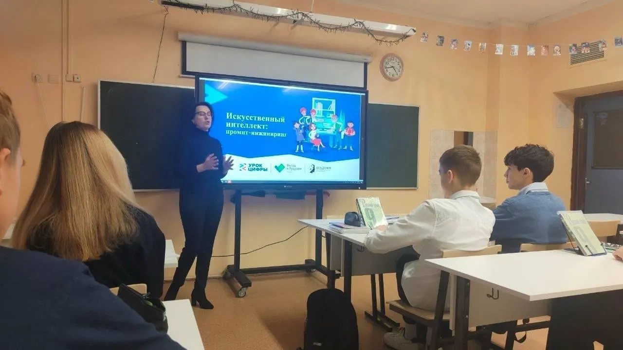 Истринским школьникам рассказали что такое промпт-инжиниринг