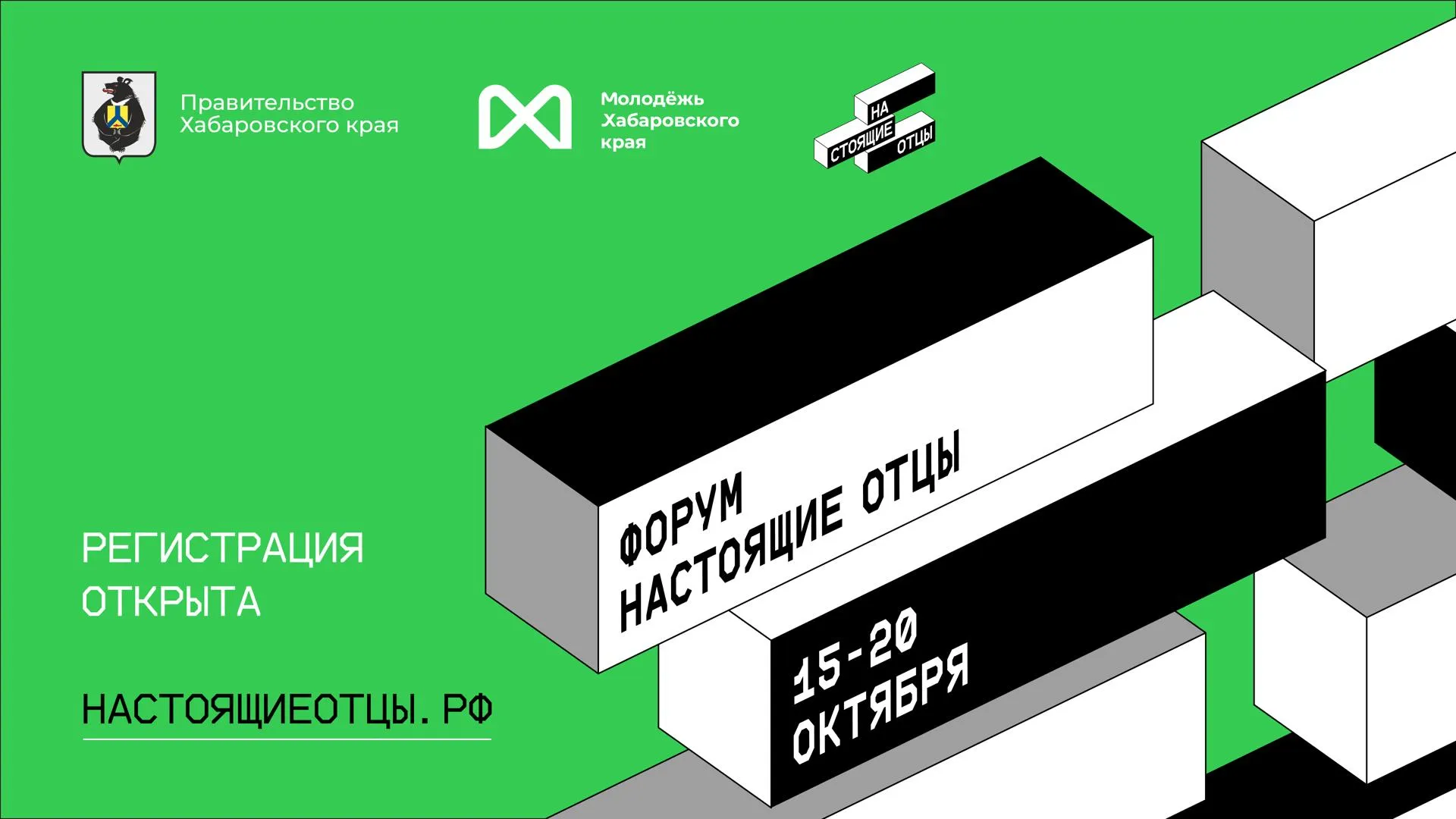 Подмосковье может принять участие во Всероссийском форуме «Настоящие отцы»