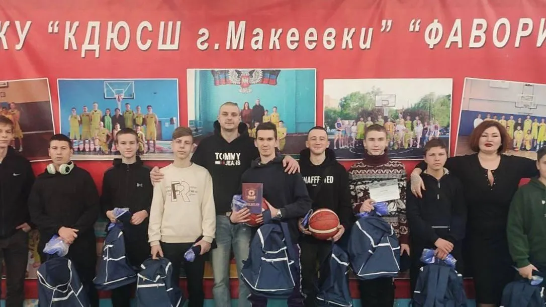 Юные баскетболисты из ДНР получили подарки из Подмосковья