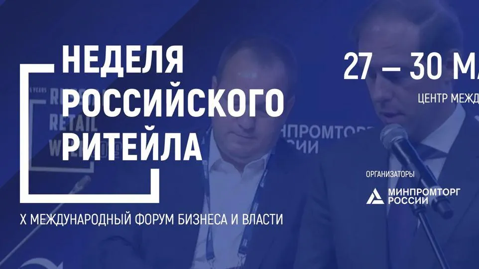Жители Подмосковья могут поучаствовать в «Неделе российского ритейла»