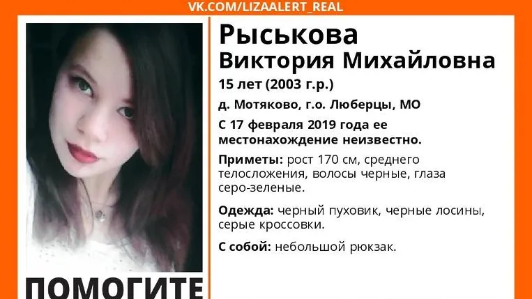 В Люберцах разыскивают 15‑летнюю девочку, пропавшую около месяца назад