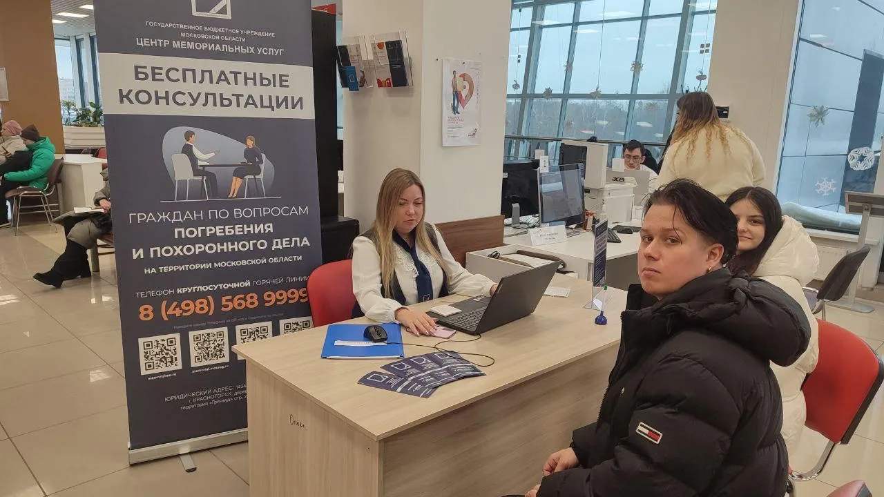 Консультация жителей по вопросам мемориальных услуг прошла в МФЦ Подмосковья
