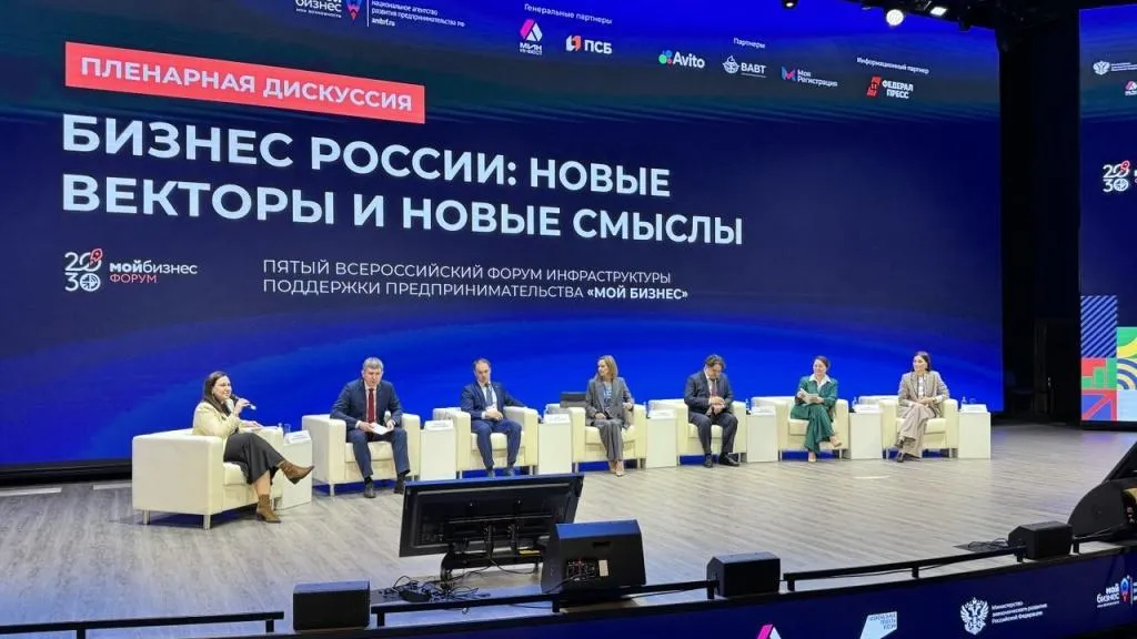 В Подмосковье стартовал Всероссийский форум поддержки предпринимательства