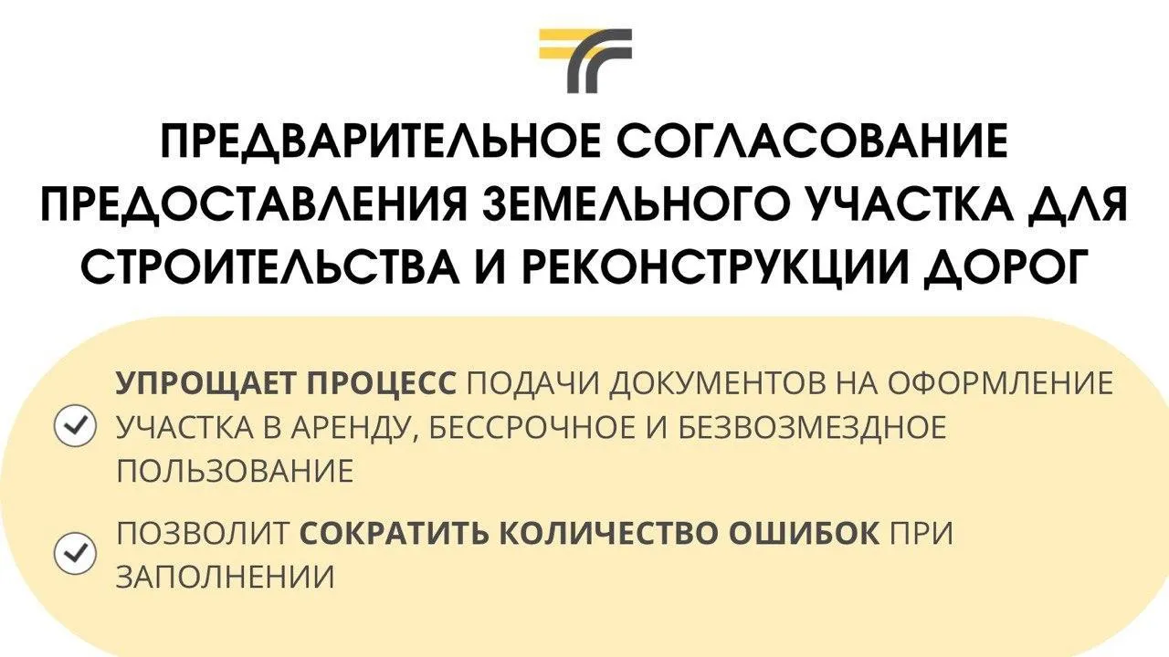 Согласовать земельный участок для строительства дорог в Подмосковье можно онлайн