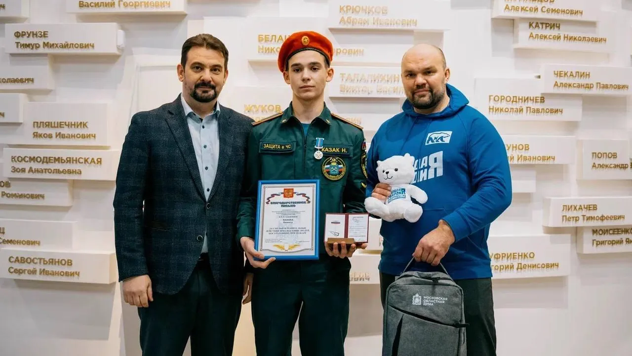 В Подмосковье «Единая Россия» и «Молодая Гвардия» вручили награды юным героям