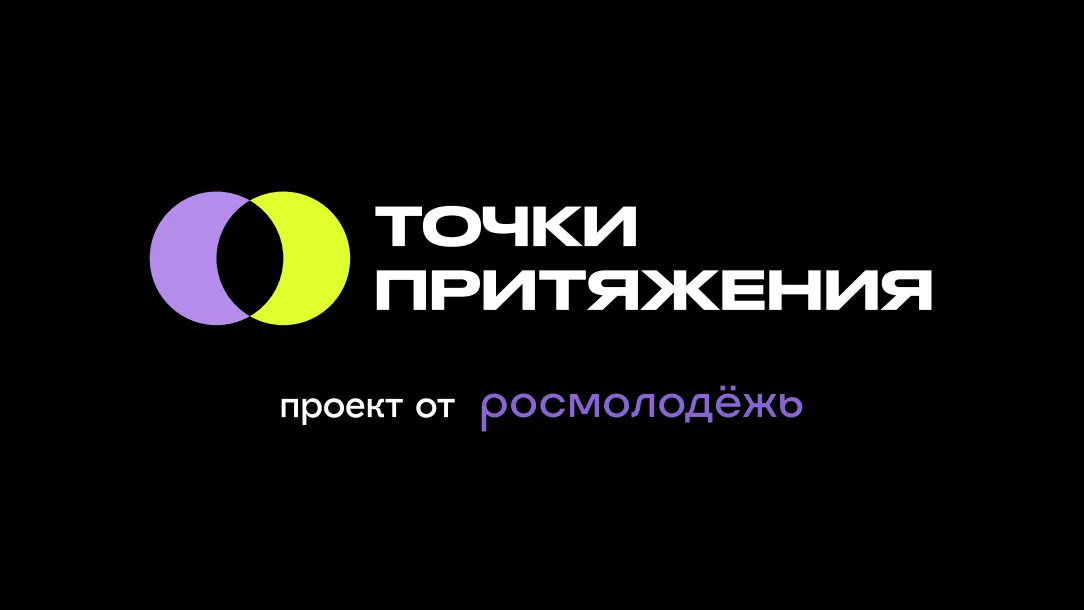Жителей Подмосковья приглашают принять участие в проекте «Точки притяжения»