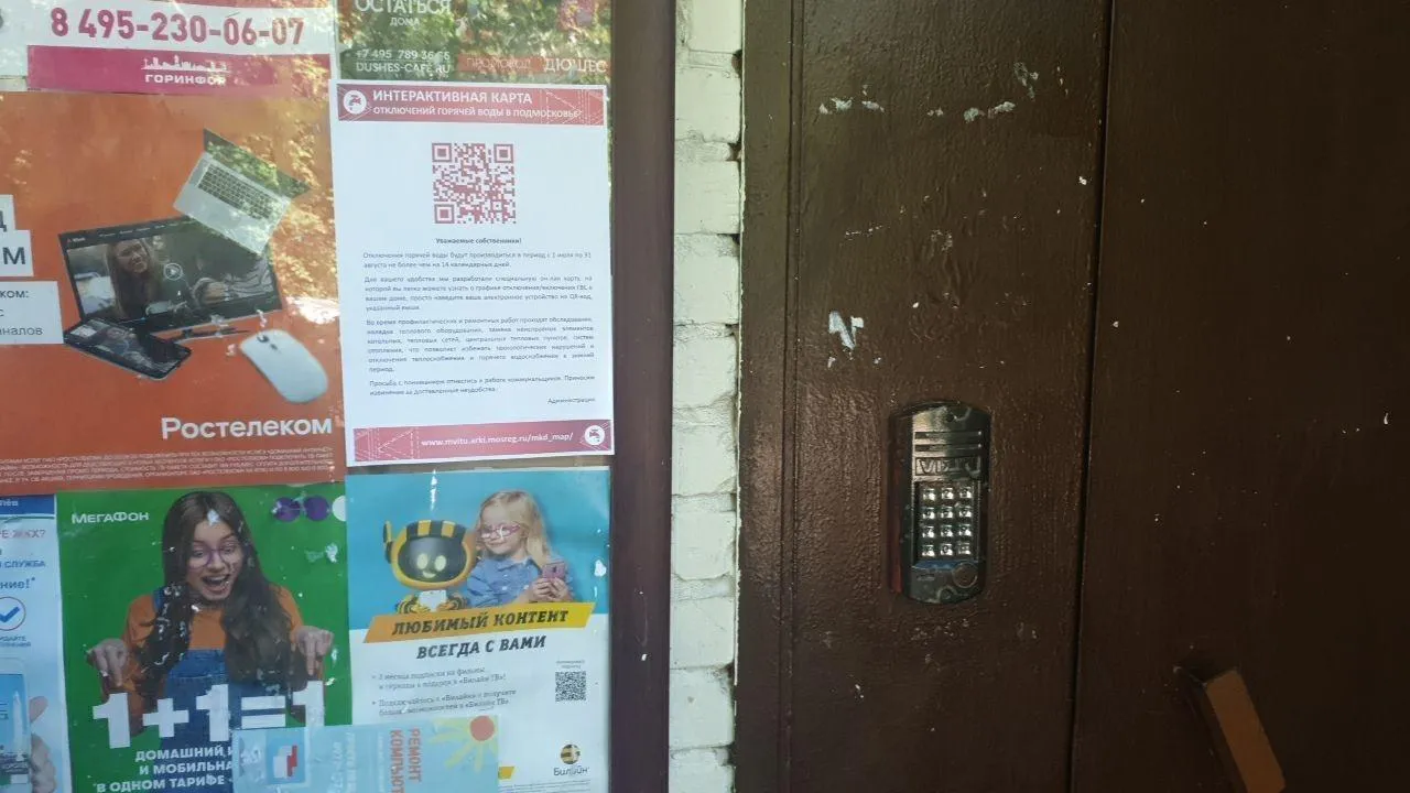 QR‑коды с картой отключений горячей воды появились на подъездах в Подмосковье