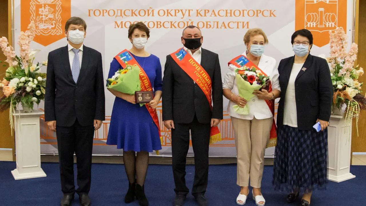 Троим жителям присвоили звание почетного гражданина Красногорска