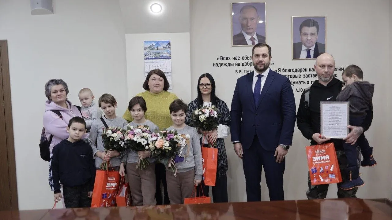 Многодетная семья из Чехова приобретет жилье по госпрограмме