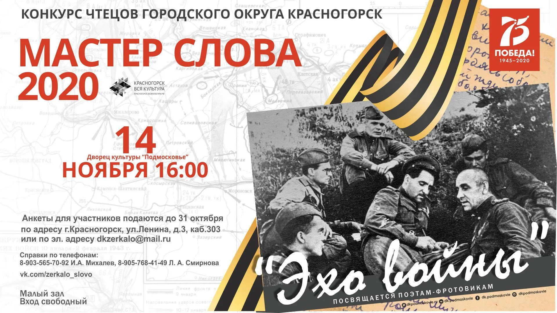 Лучших чтецов определят в Красногорске 14 ноября