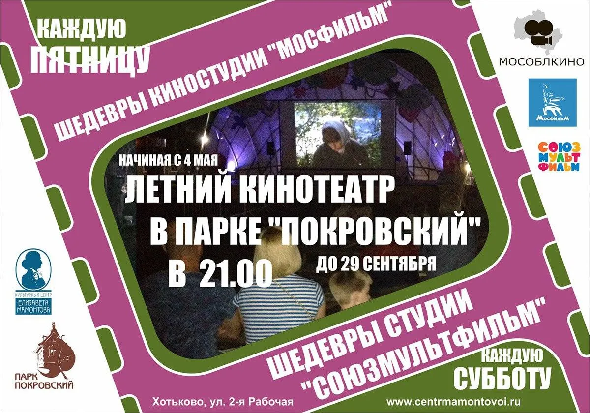 официальная страница Парка «Покровский» в Хотькове в соцсети «ВКонтакте»
