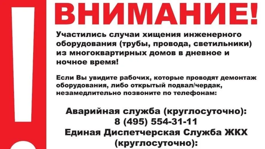 Жителей Люберец просят сообщать в УК о подозрительном демонтаже оборудования в домах