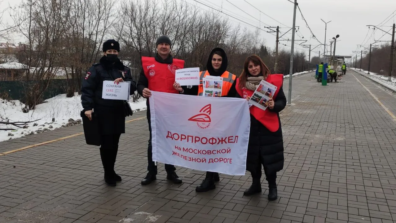 В Люберцах на платформе Коренево провели рейд по профилактике травматизма на ж/д