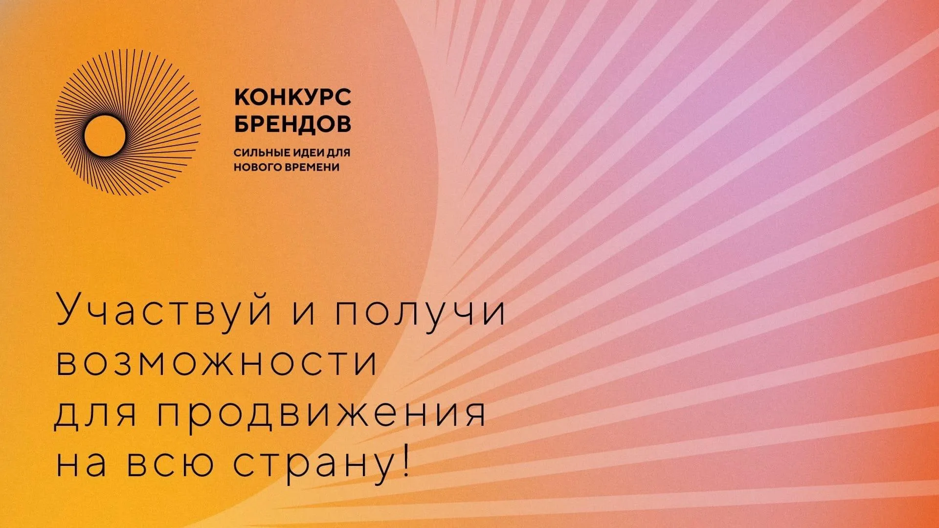 Жители Подмосковья могут поучаствовать в форуме «Сильные идеи для нового времени»