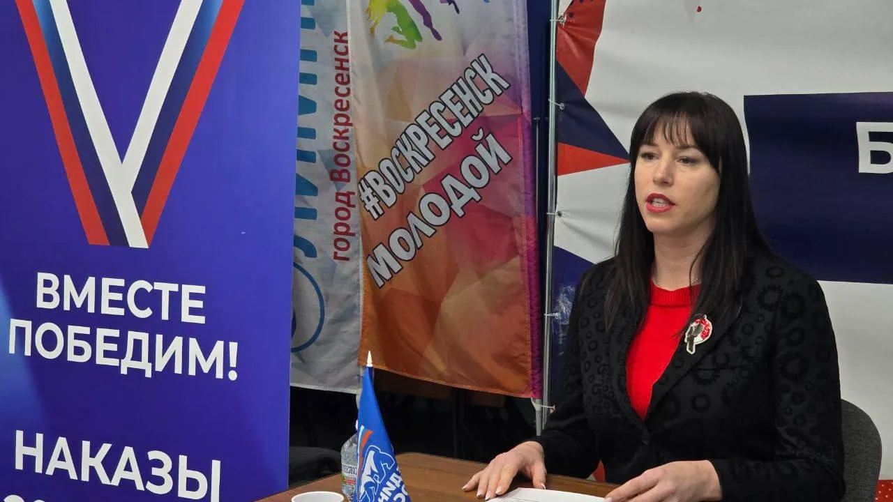 Депутат Мособлдумы отчиталась перед жителями Воскресенска о проделанной работе