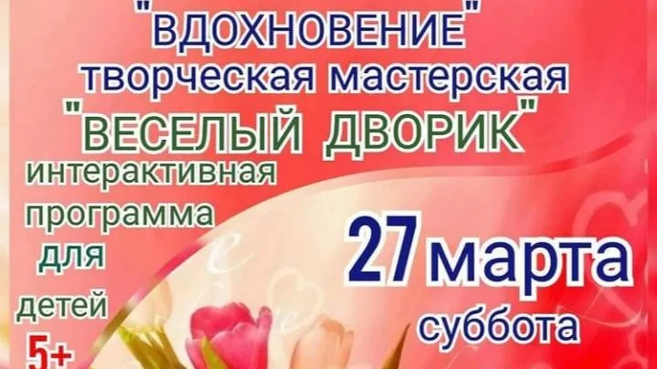 Интерактивная программа для детей пройдет в парке Люберец 27 марта
