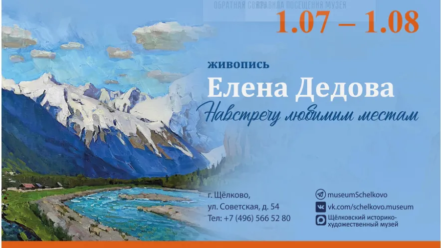 В Щелкове откроется выставка живописи Елены Дедовой