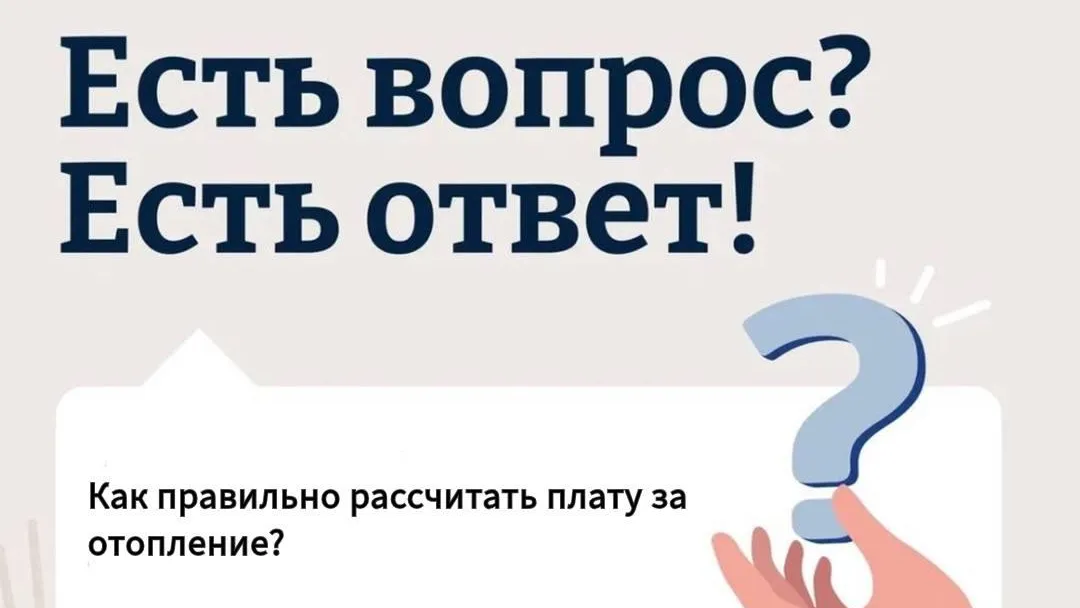 Жителям Подмосковья объяснили порядок оплаты отопления