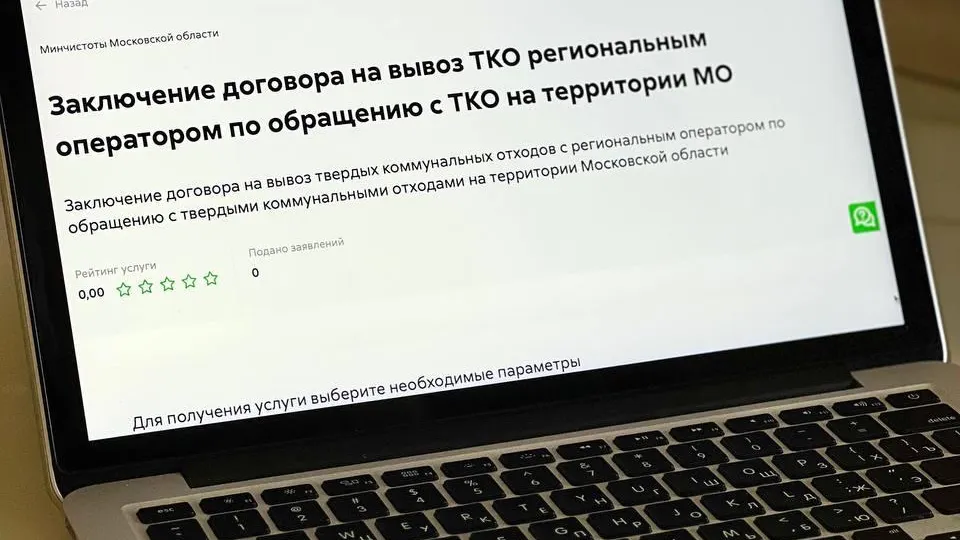 В Подмосковье можно будет заключать договоры на вывоз ТКО в электронном виде