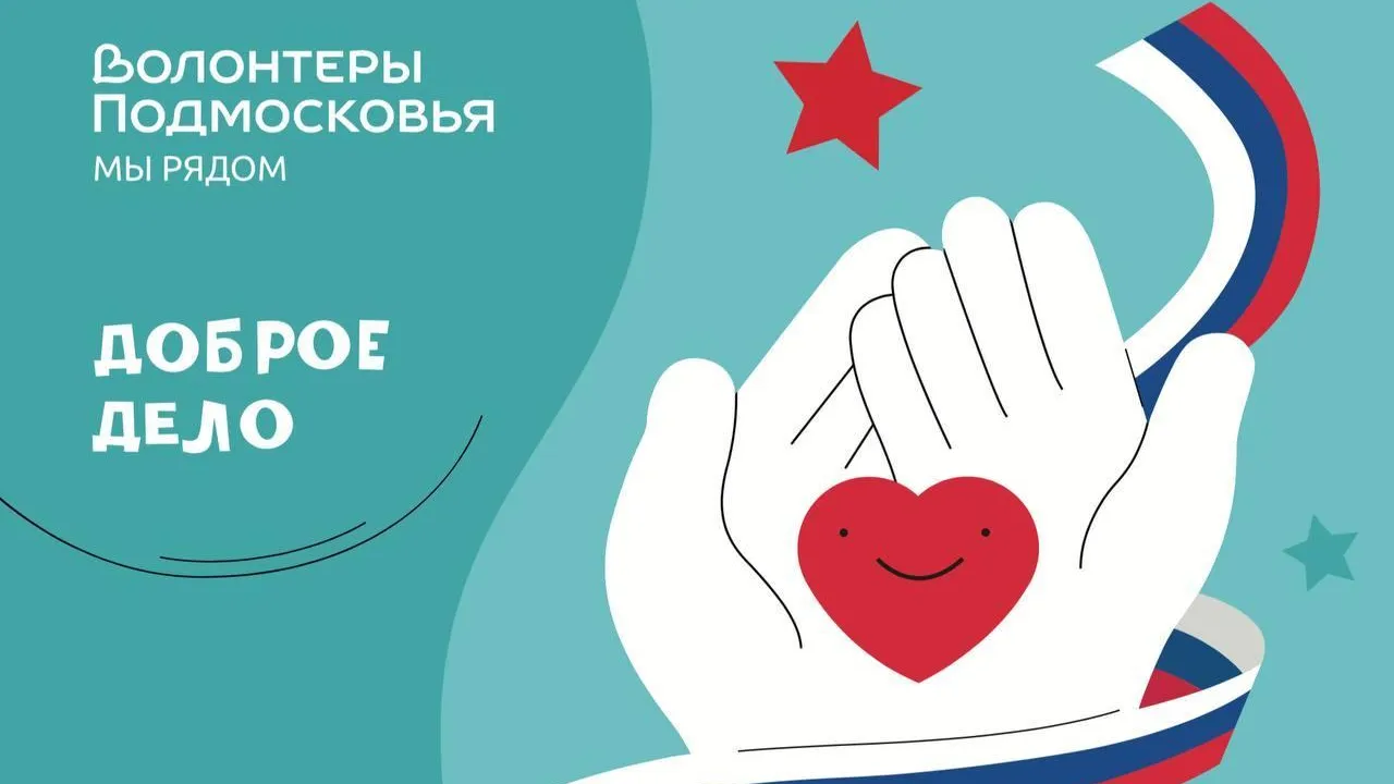 В Котельниках стартовала акция по сбору подарков для детей из Курской области