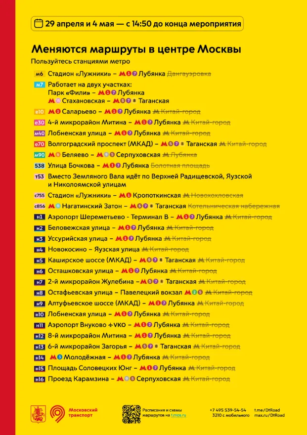 приложение «Московский транспорт»