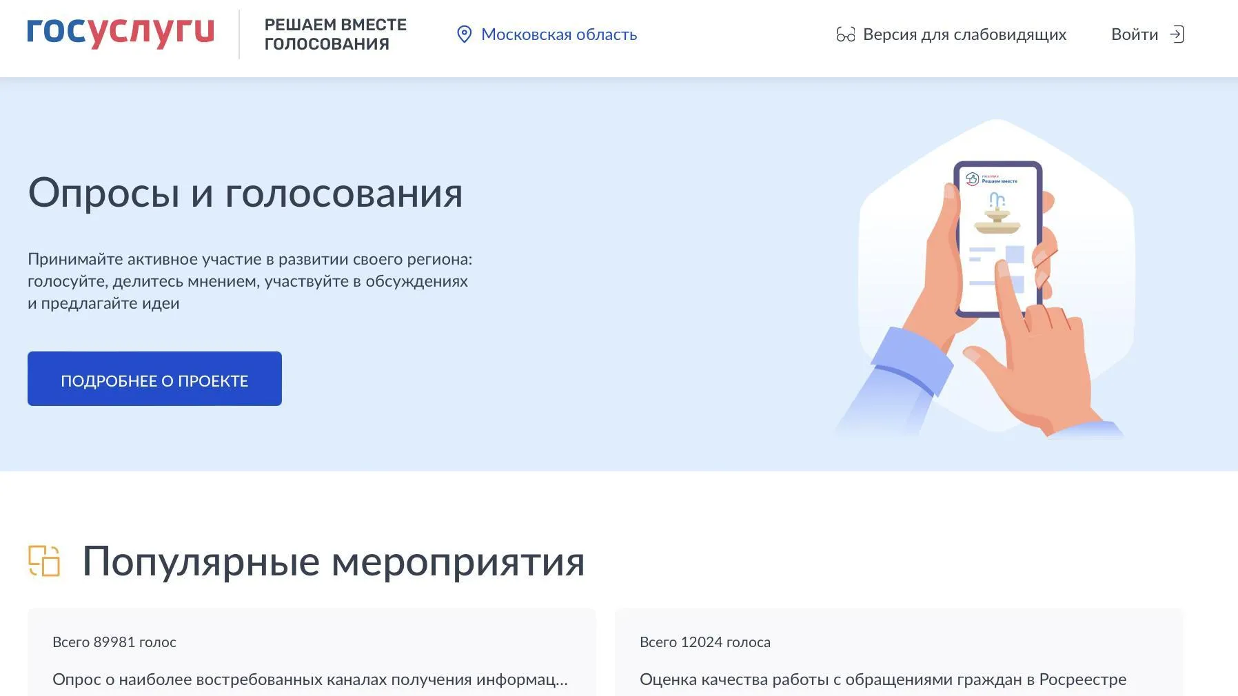 2 788 заявок поступило на платформу обратной связи «Госуслуги. Решаем вместе» зимой