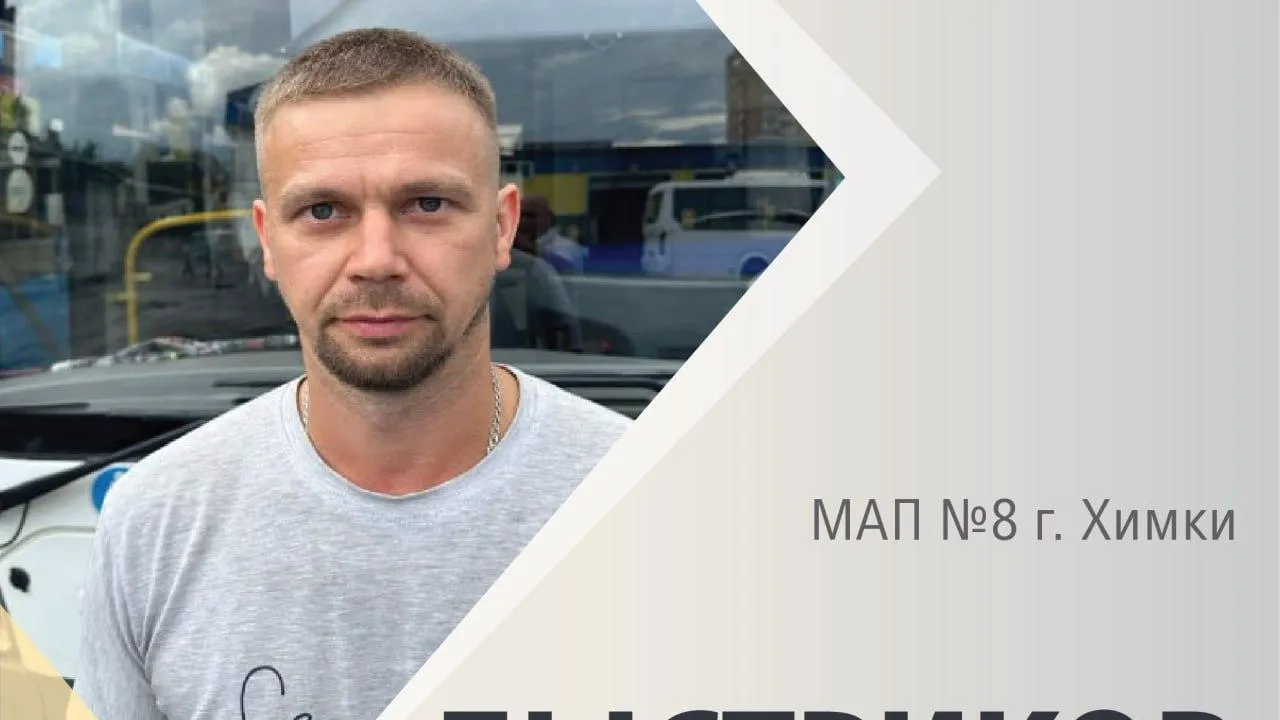На звание лучшего водителя «Мострансавто» претендует призер соревнований из Химок