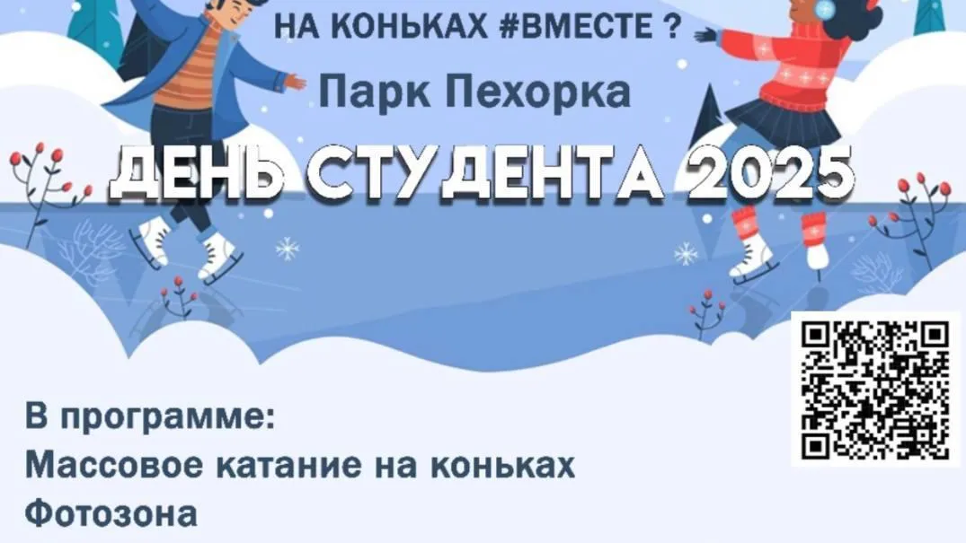 В парке Балашихи пройдет День студента