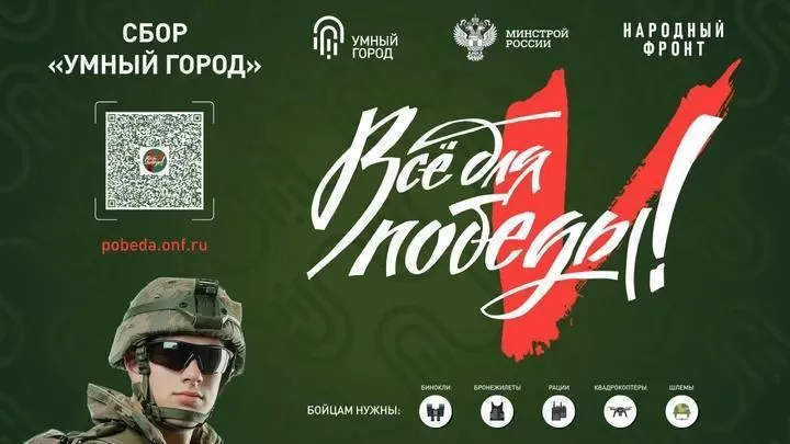 Организации Подмосковья могут поучаствовать в сборе денег для акции «Умный город»