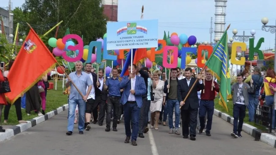 Жители Электрогорска отметили День города