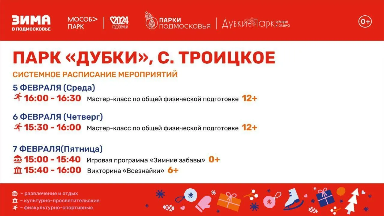 Жителей и гостей Чехова приглашают на мероприятия в парке «Дубки»