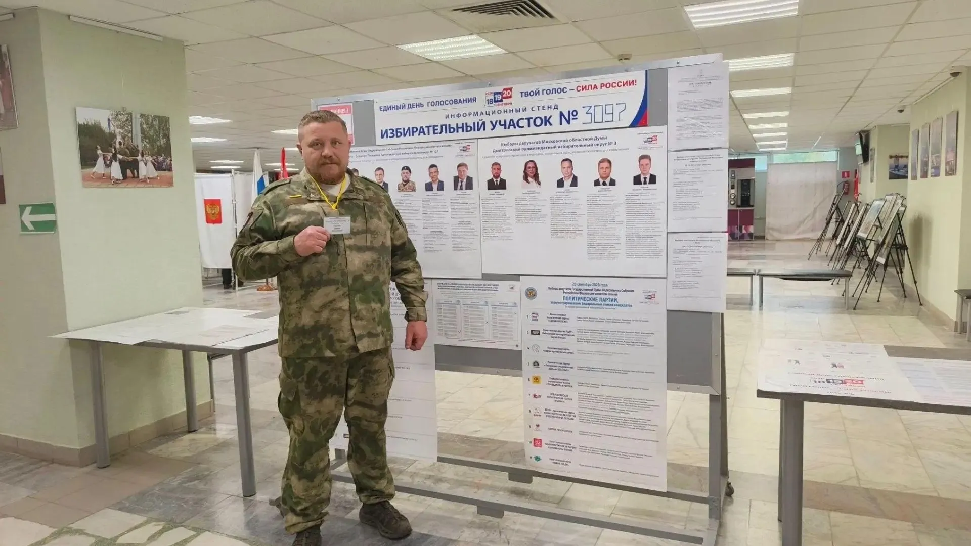 Члены Ассоциации ветеранов СВО Московской области принимают участие в голосовании