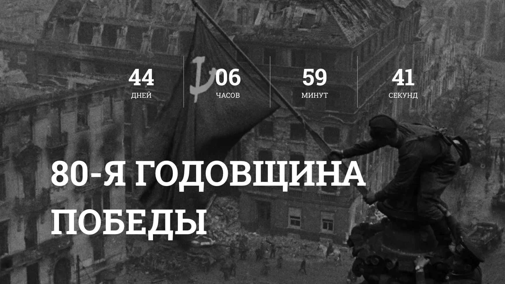 Учащихся Подмосковья приглашают на открытый квиз-турнир «80 лет Победы»