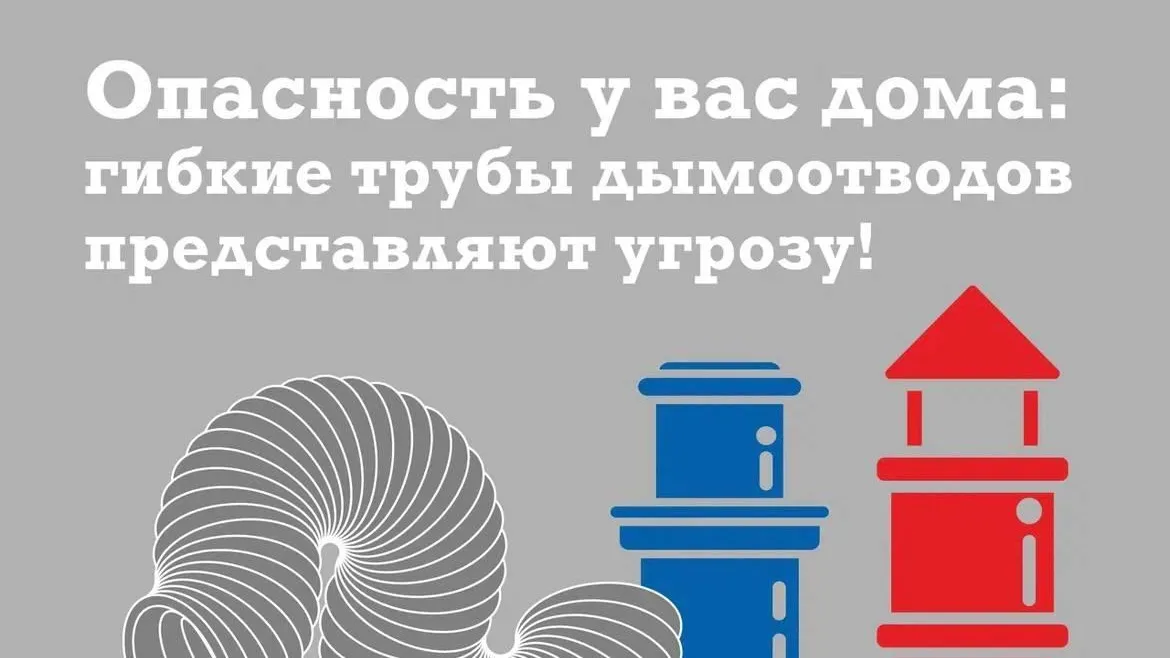 В Подмосковье предупредили об опасности использования гофрированных дымоходов
