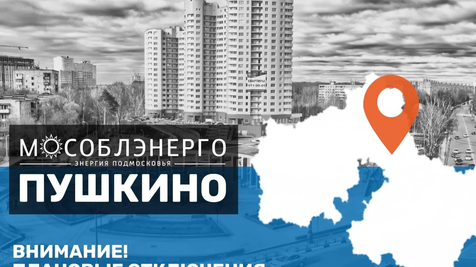 В округе Пушкинский запланированы отключения электроэнергии в пятницу