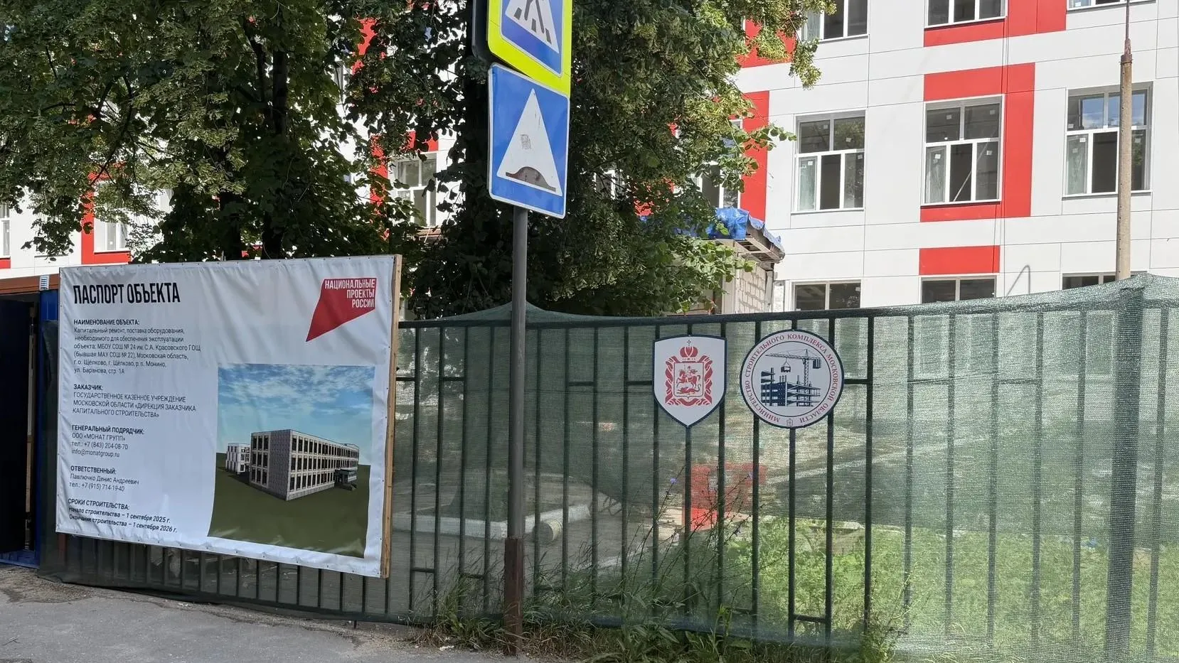 В Щелковском округе завершили 70% капремонта школы №24