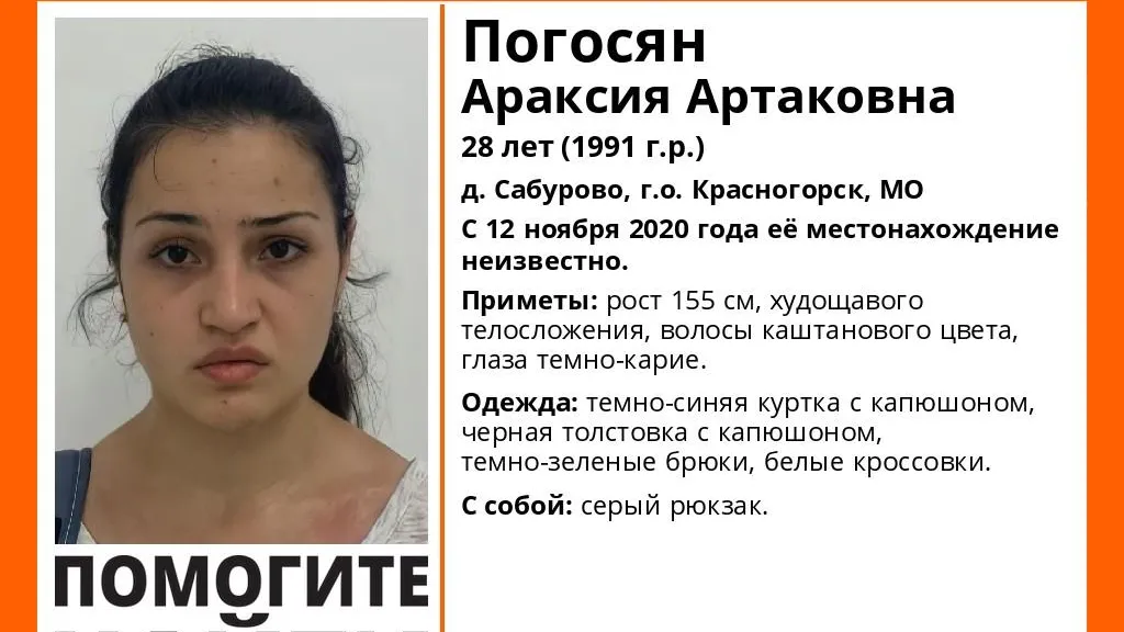 В Красногорске пятый день разыскивают пропавшую 28‑летнюю женщину