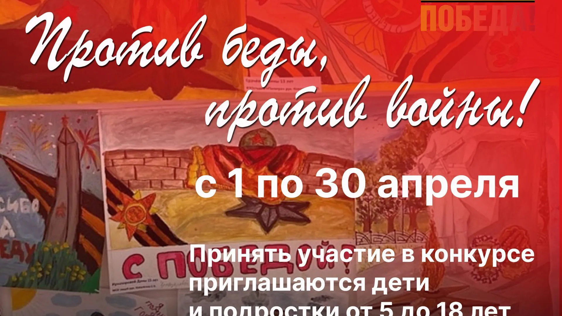 Конкурс детского плаката «Против беды, против войны» проходит в музее Чайковского