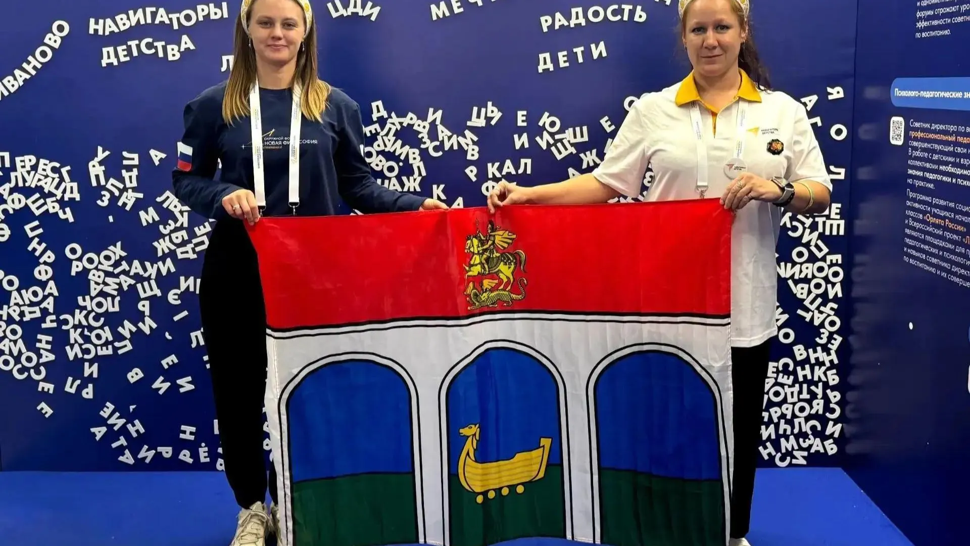Учитель из Мытищ приняла участие в форуме «Новая философия воспитания»