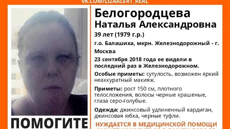 Полиция в Балашихе разыскивает 45‑летнюю женщину, пропавшую в июне 2018 года