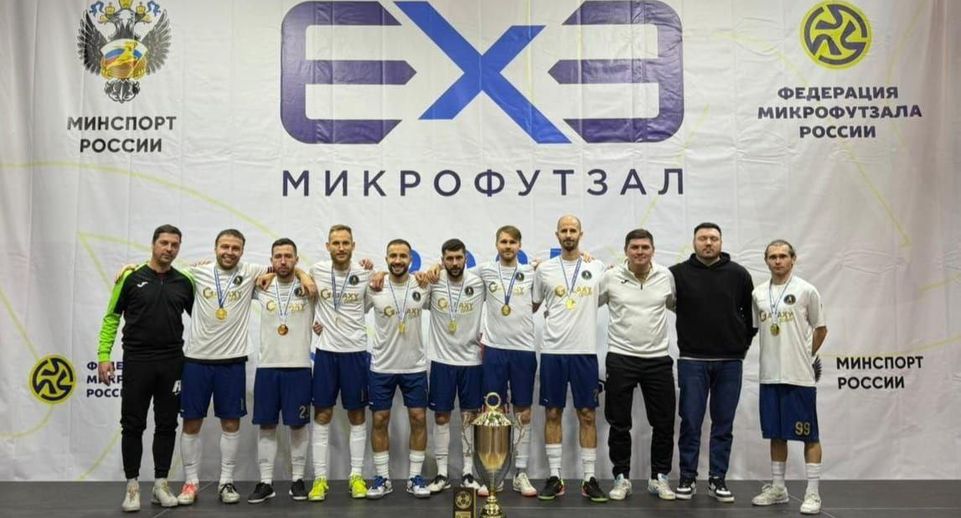 Команда «Гэлакси» из Люберец стала чемпионом России по микрофутзалу