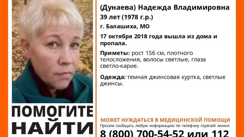 В Балашихе более 10 суток разыскивают пропавшую 39‑летнюю женщину