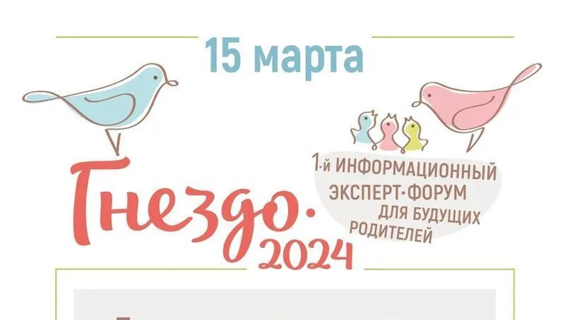 МОЦОМД примет участие в эксперт‑форуме для будущих мам в Москве