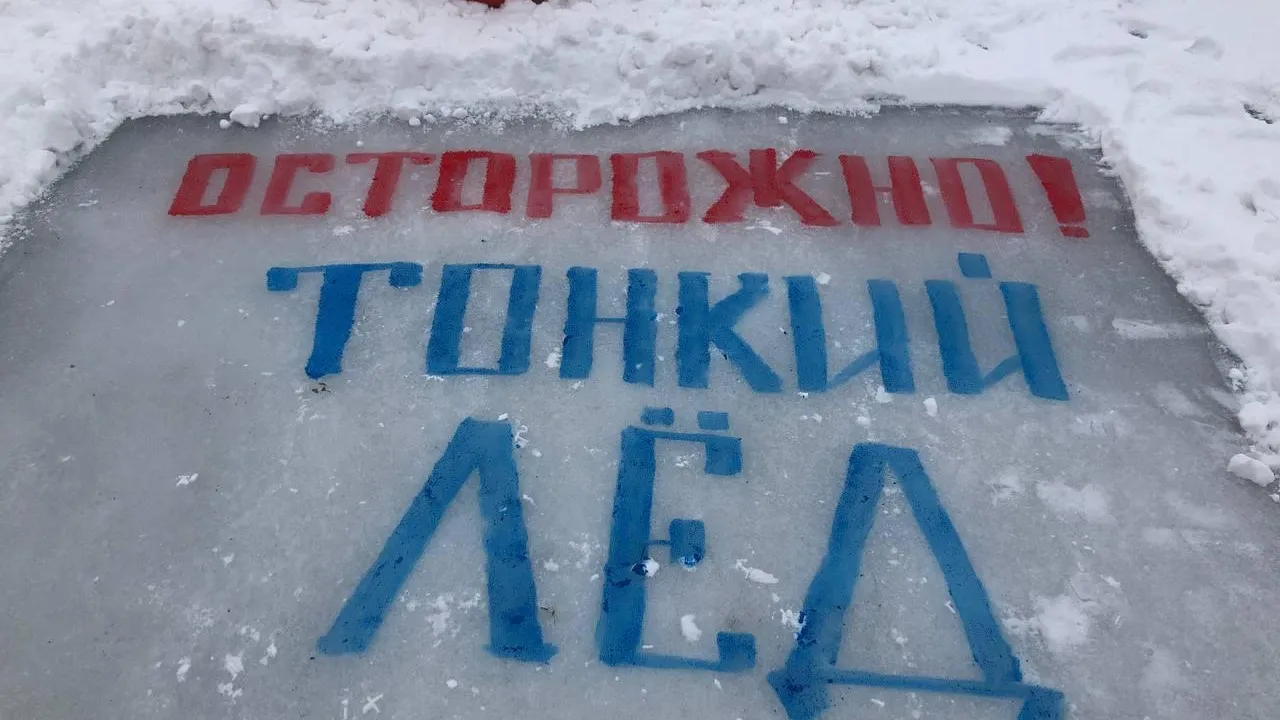Подмосковные спасатели предупредили рыбаков об опасности надписью на льду