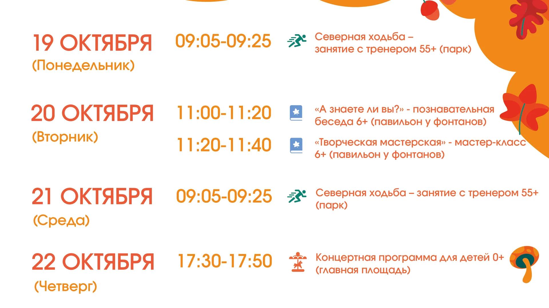Парки Воскресенска приглашают на северную ходьбу и экскурсии