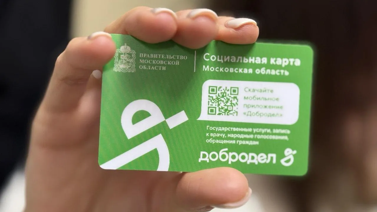 Оформление соцкарты в Подмосковье вошло в рейтинг госуслуг недели