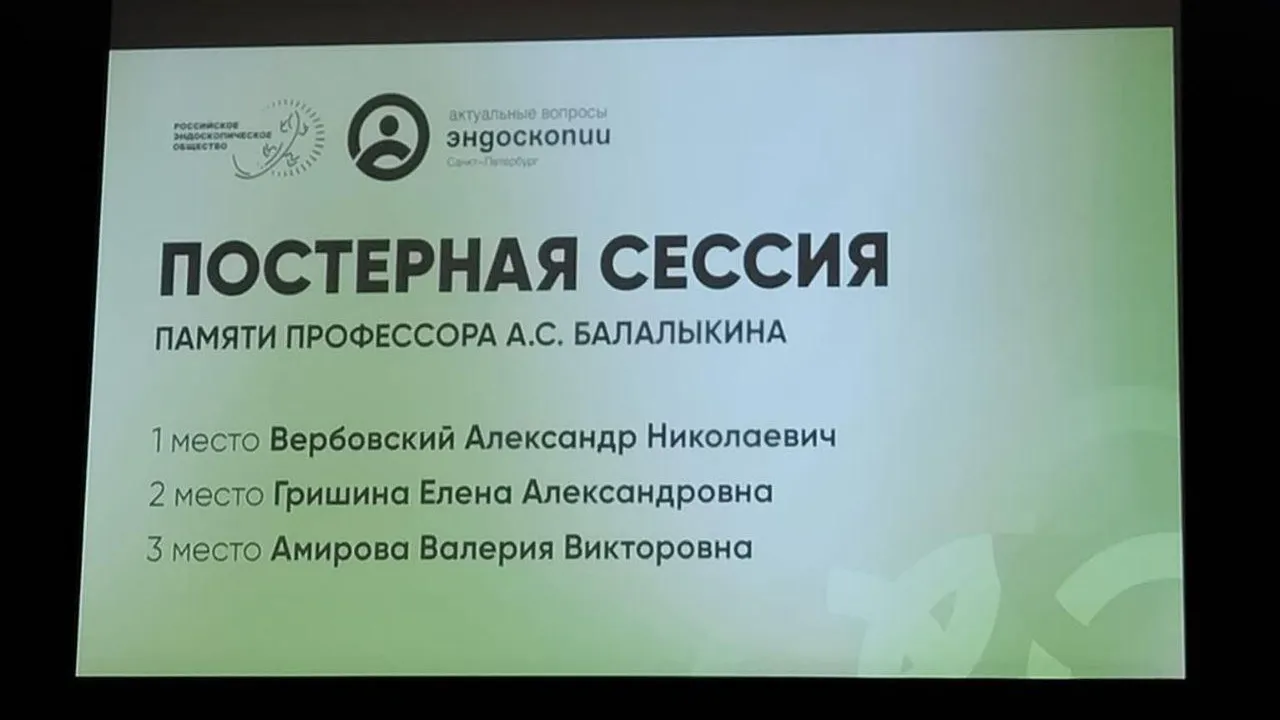 Врачи МОНИКИ заняли первое место в научно-практической конференции