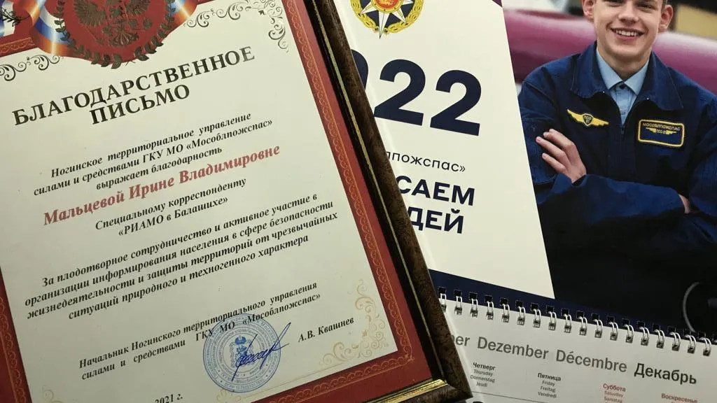Корреспонденту «РИАМО в Балашихе» вручили благодарственное письмо от «Мособлпожспаса»