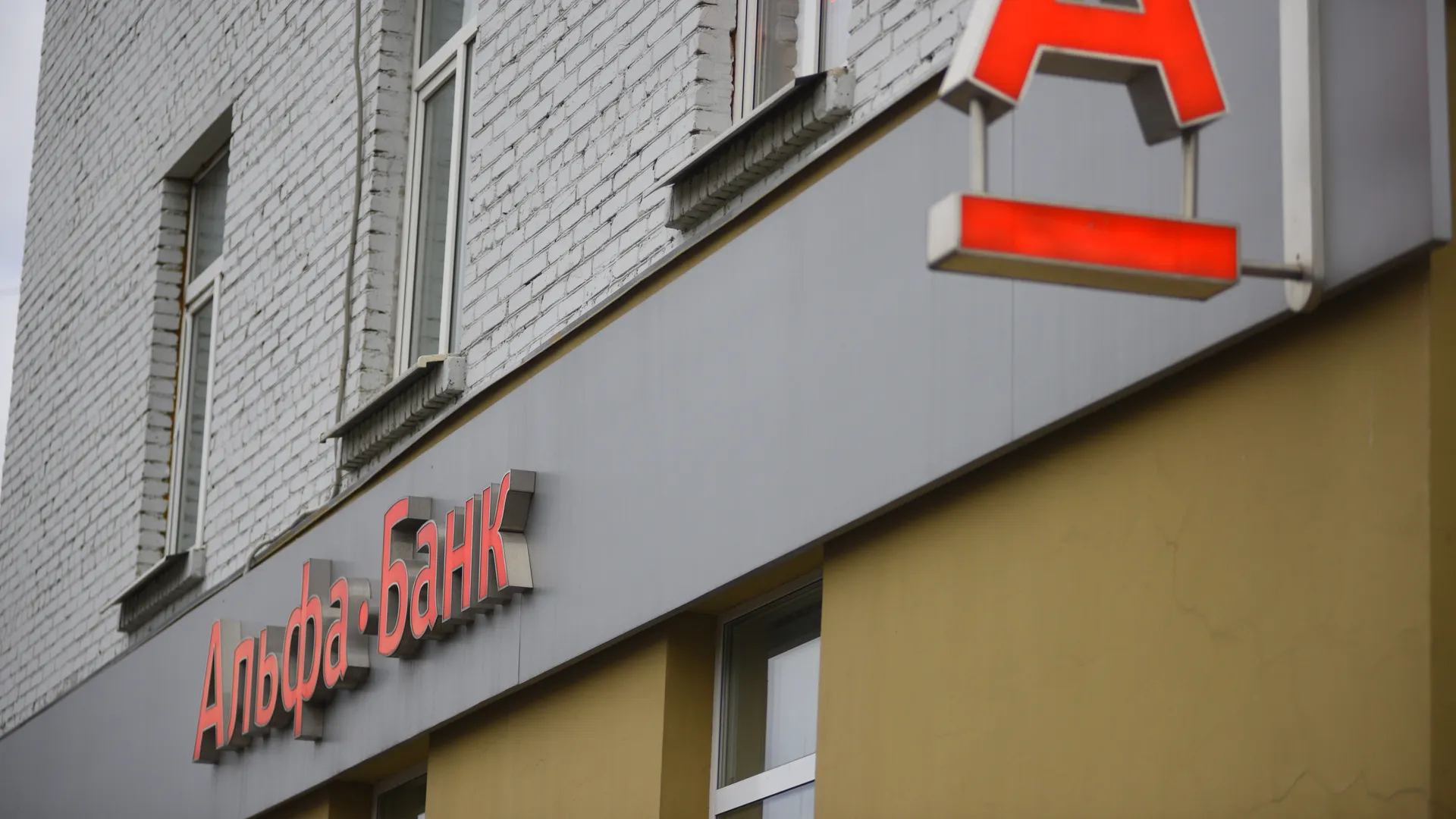 ФАС возбудила дело в отношении Альфа-банка за нарушение закона о рекламе